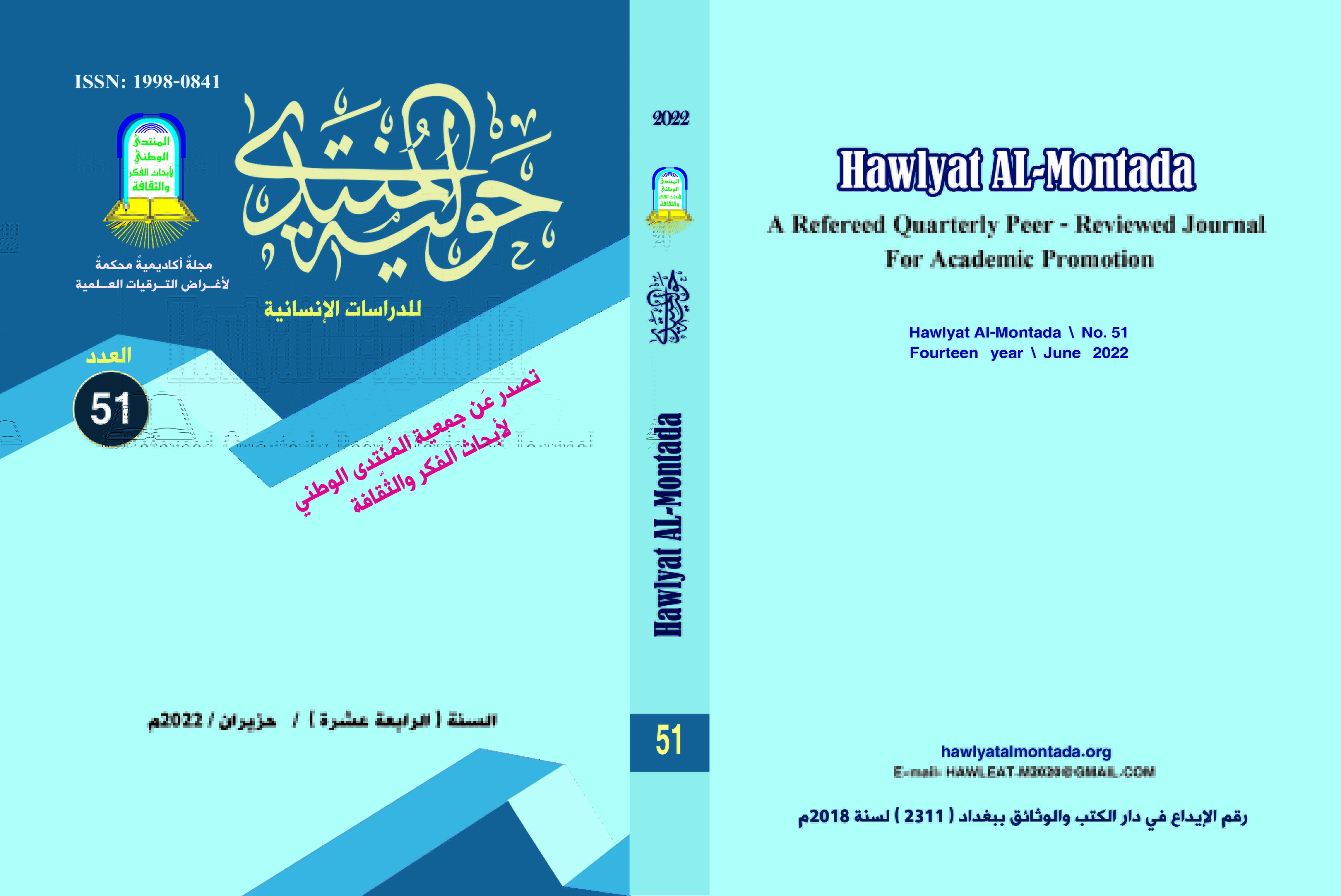 					معاينة مجلد 1 عدد 51 (2022): العدد 51
				