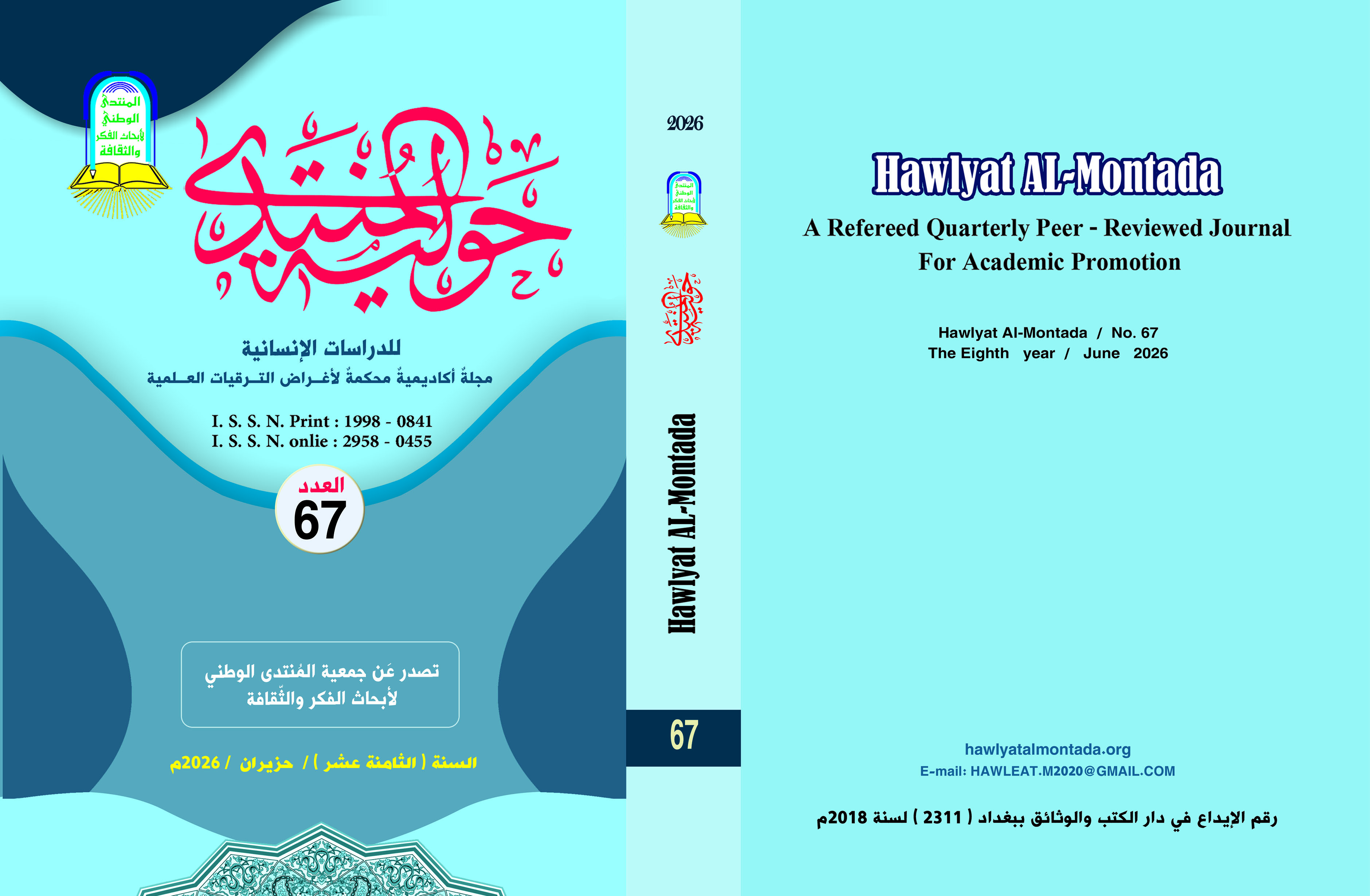 					معاينة مجلد 1 عدد 67 (2026): العدد 67
				