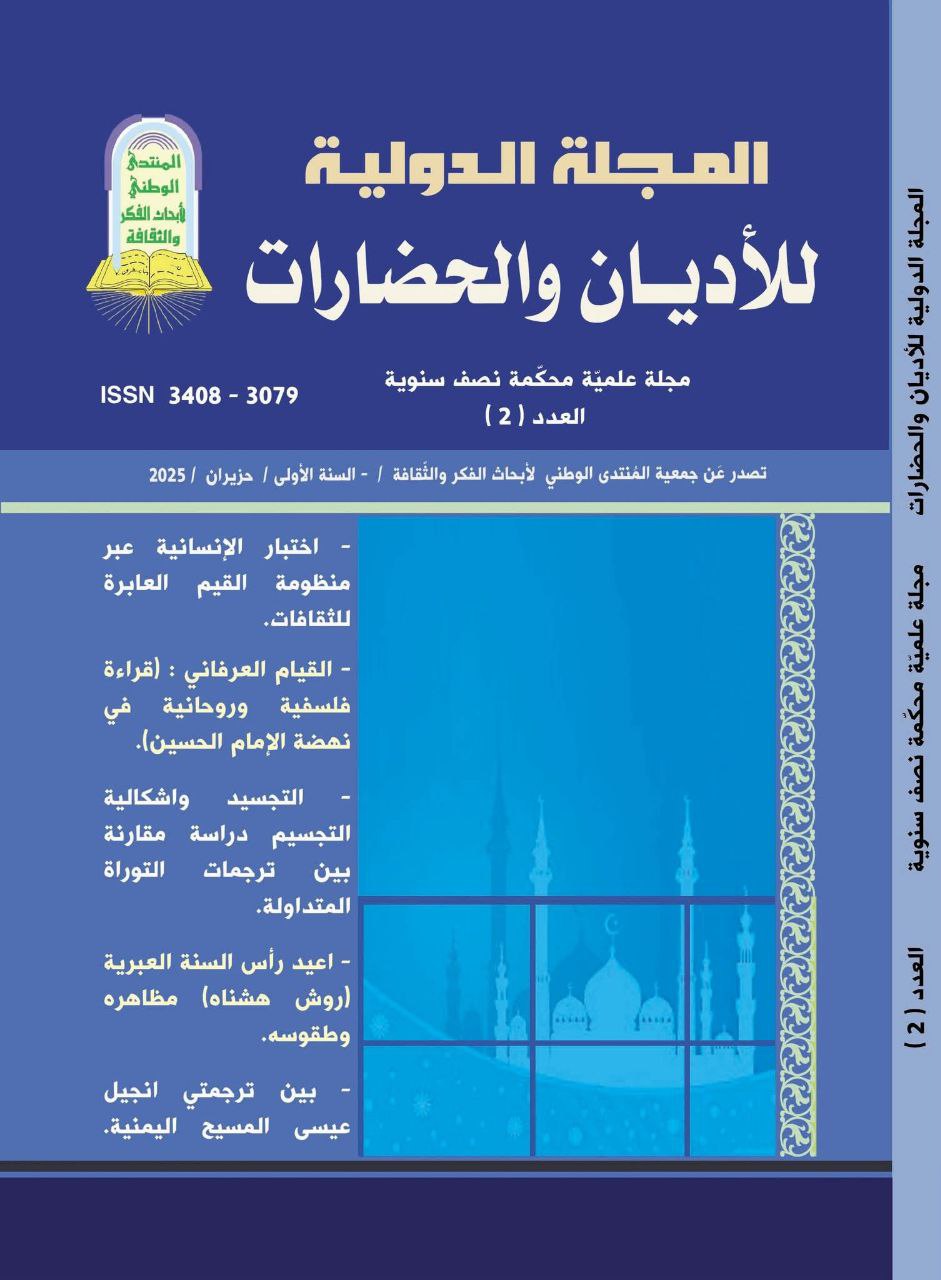 					معاينة مجلد 1 عدد 2 (2025): العدد الثاني
				